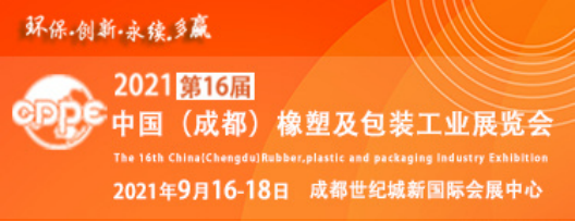 91麻豆视频入口精密邀您共赴第16届中国（成都）橡塑及包装工业展览会